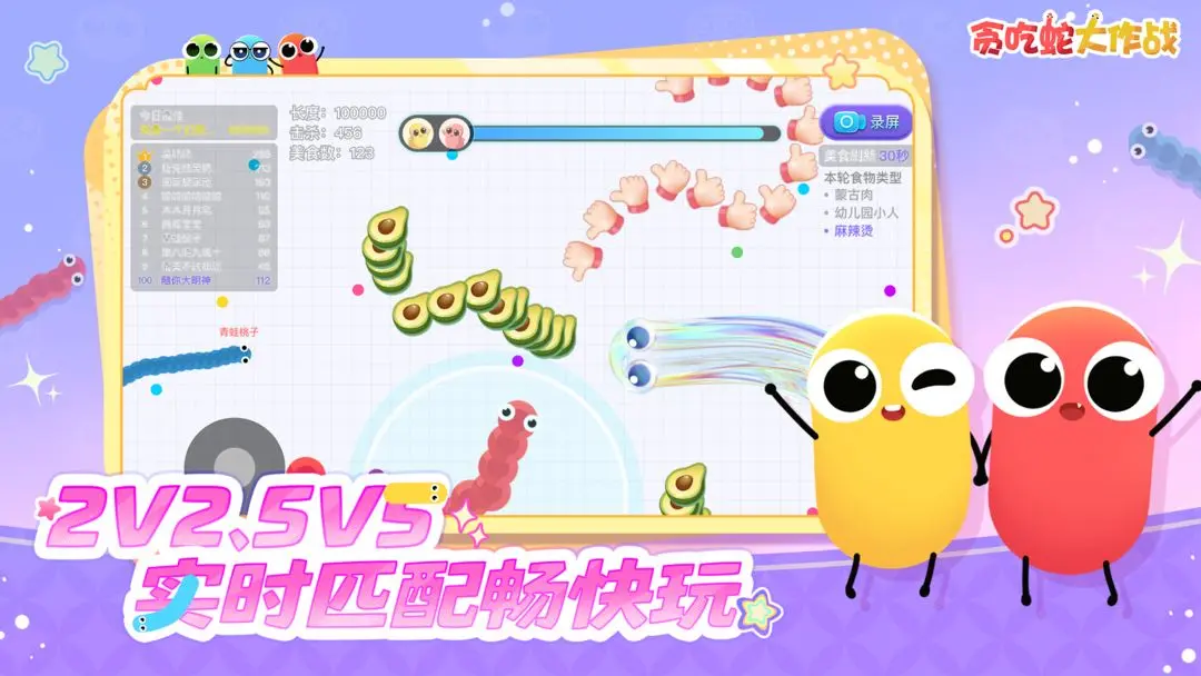 贪吃蛇大作战2025截图1