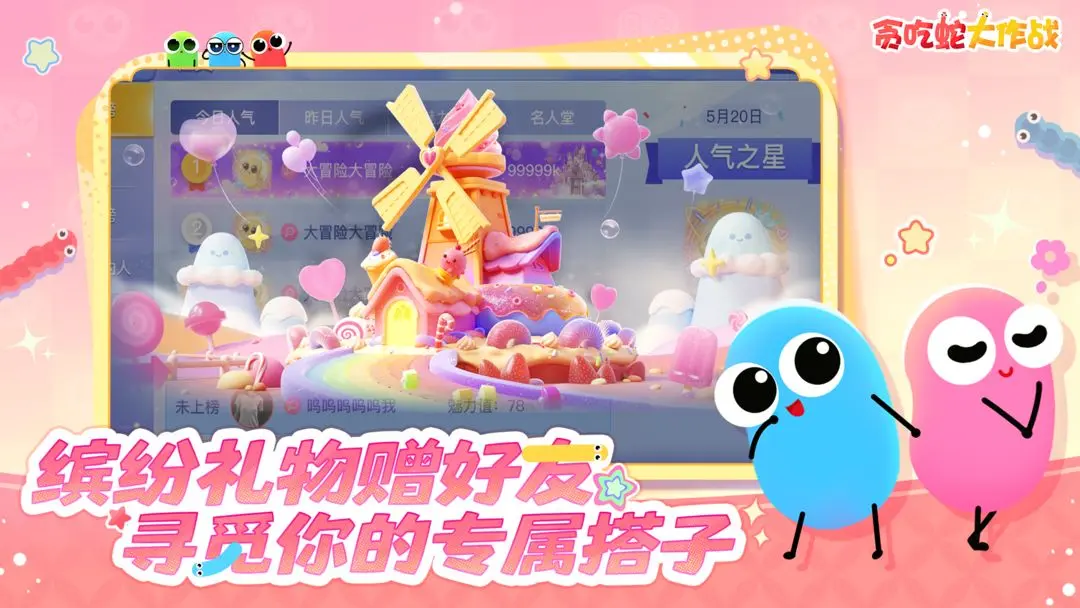 贪吃蛇大作战2025截图3
