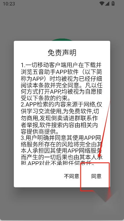 五音助手