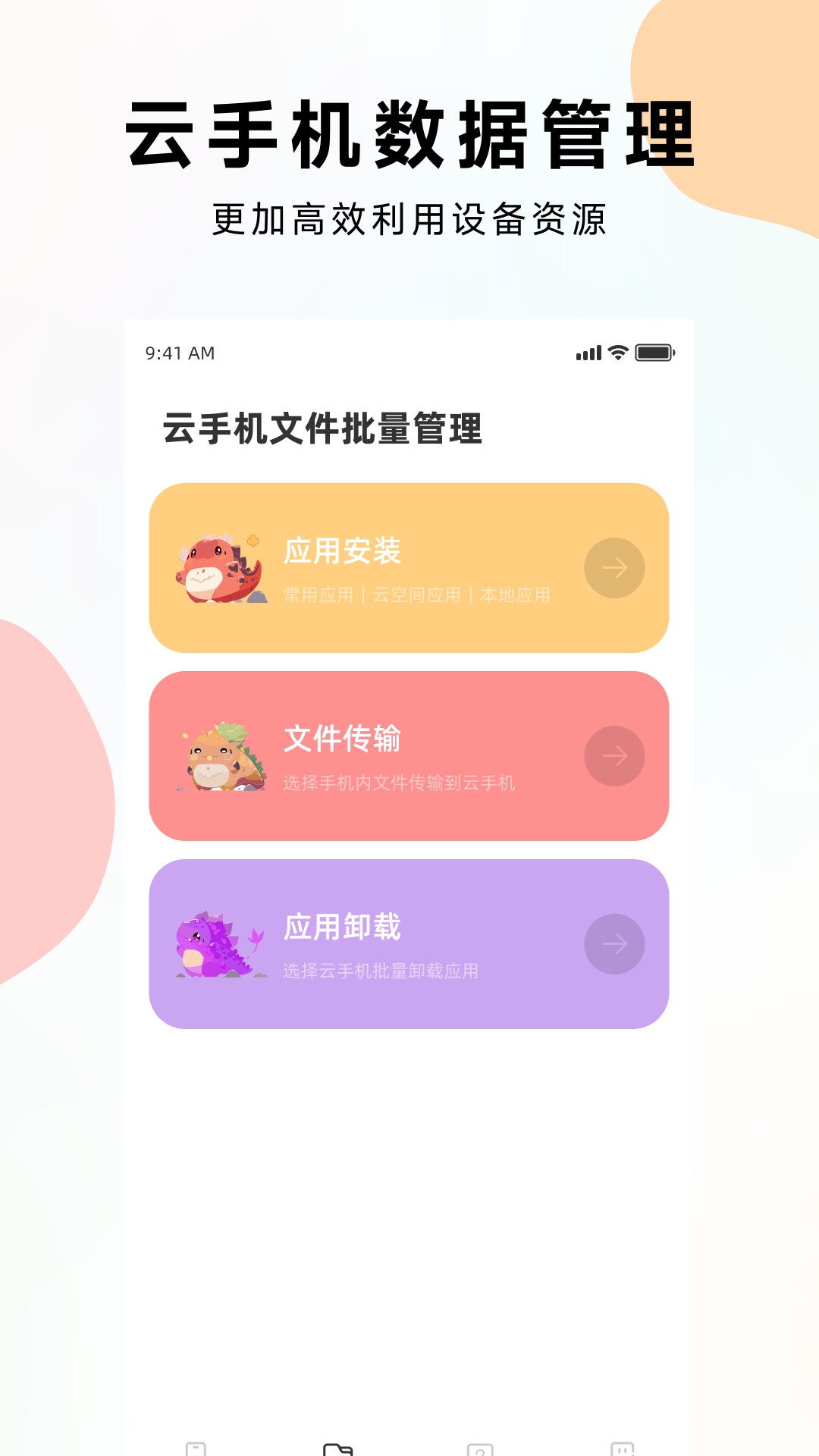 虫虫云手机
