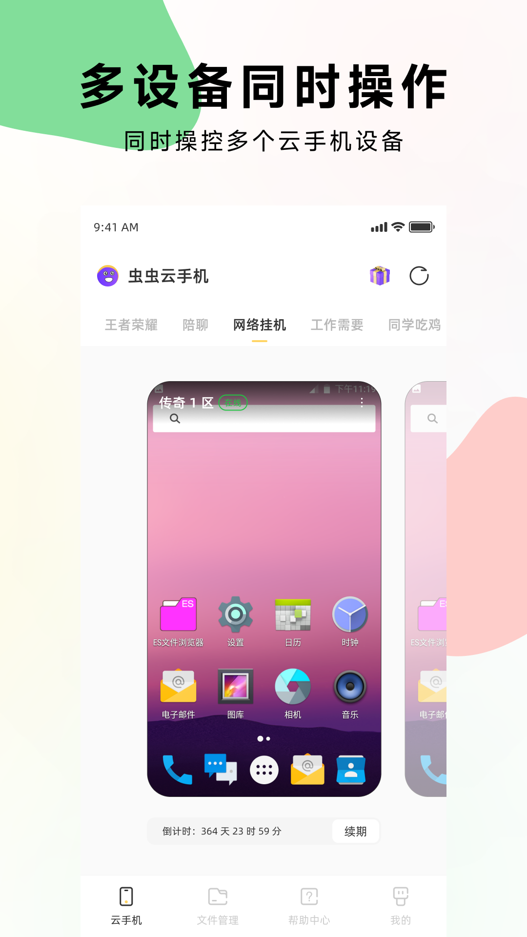 虫虫云手机