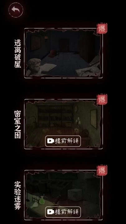赶快逃离截图0