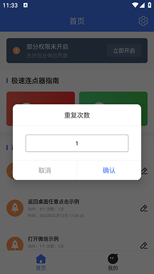 极速连点器手机版