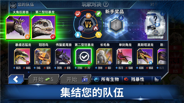 侏罗纪世界最新版