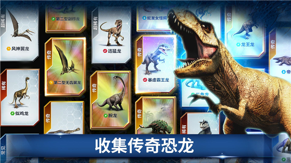 侏罗纪世界最新版