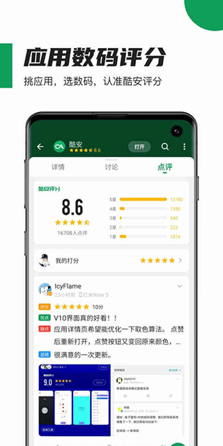 酷安截图1