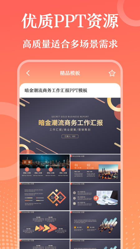 第一PPT截图1