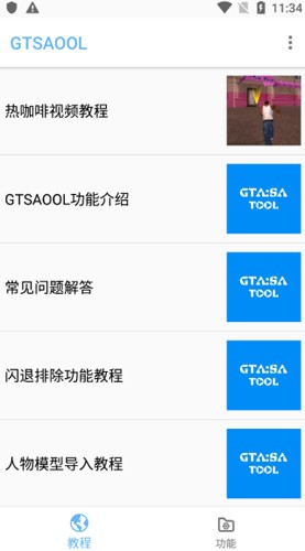 GTSAOOL最新版截图2