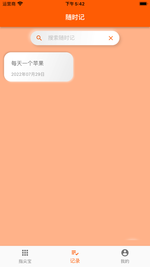 指尖宝最新版截图2