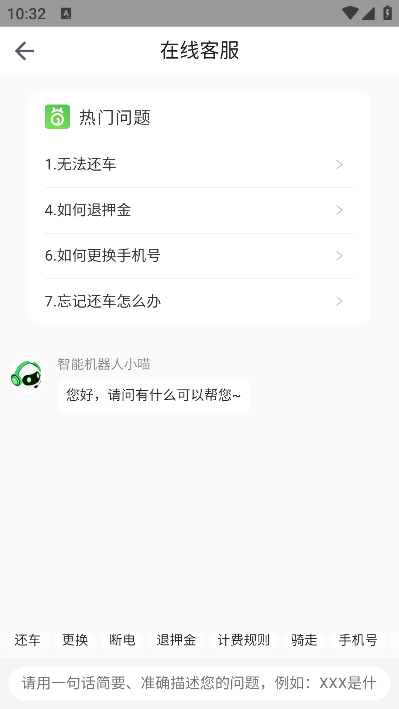 喵走出行