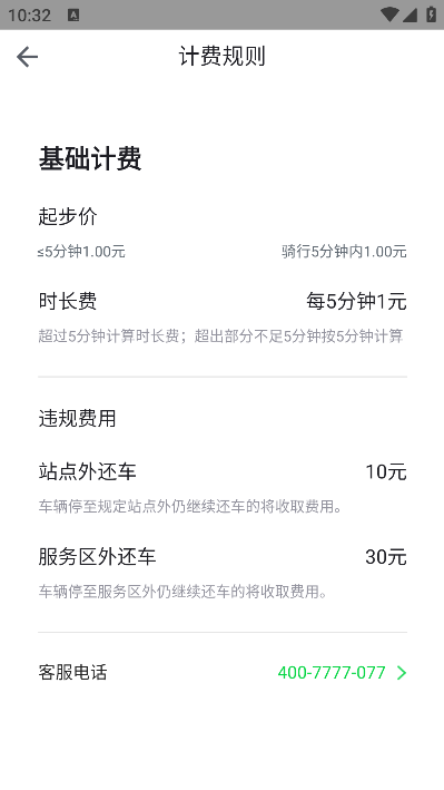 喵走出行