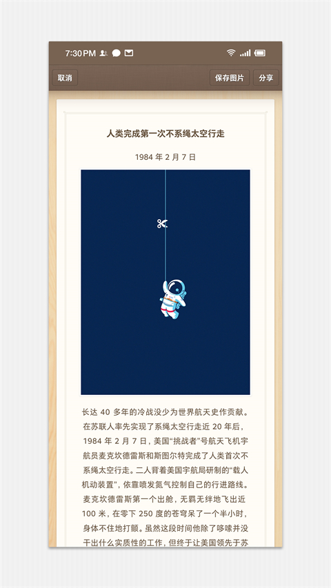 锤子便签app