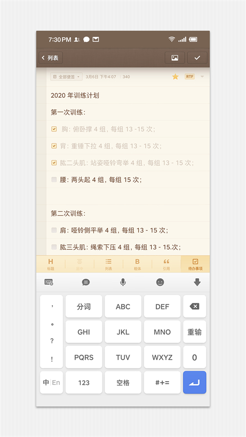 锤子便签app