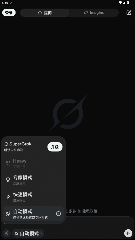 Grok中文版截图1