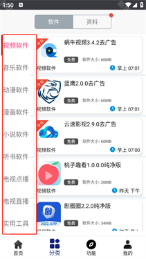 酷酷软件最新版
