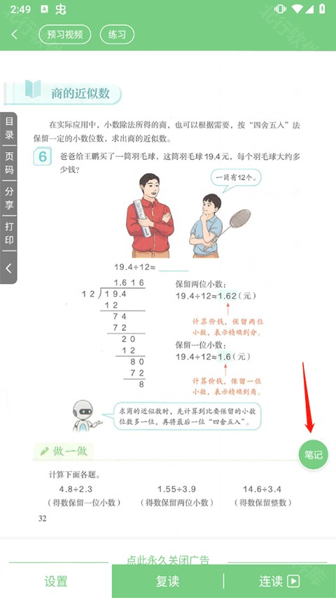 爱点读最新版