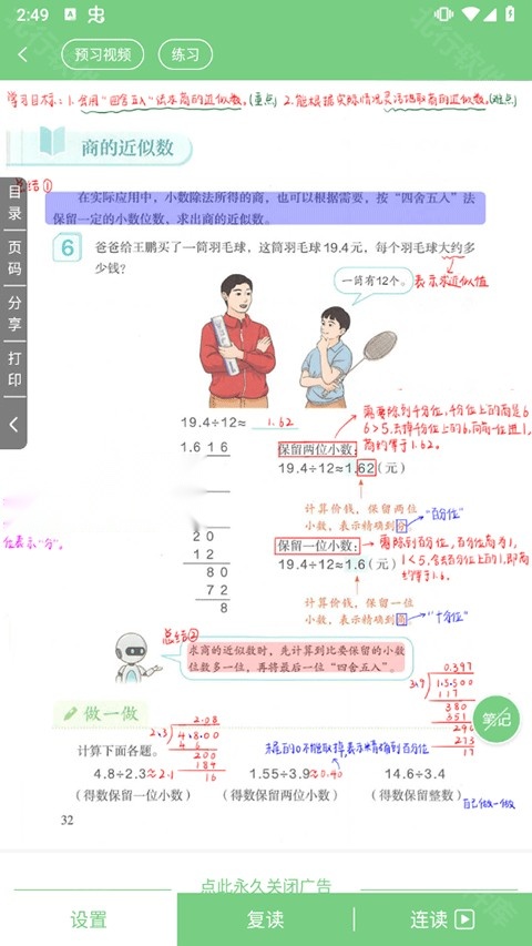 爱点读最新版