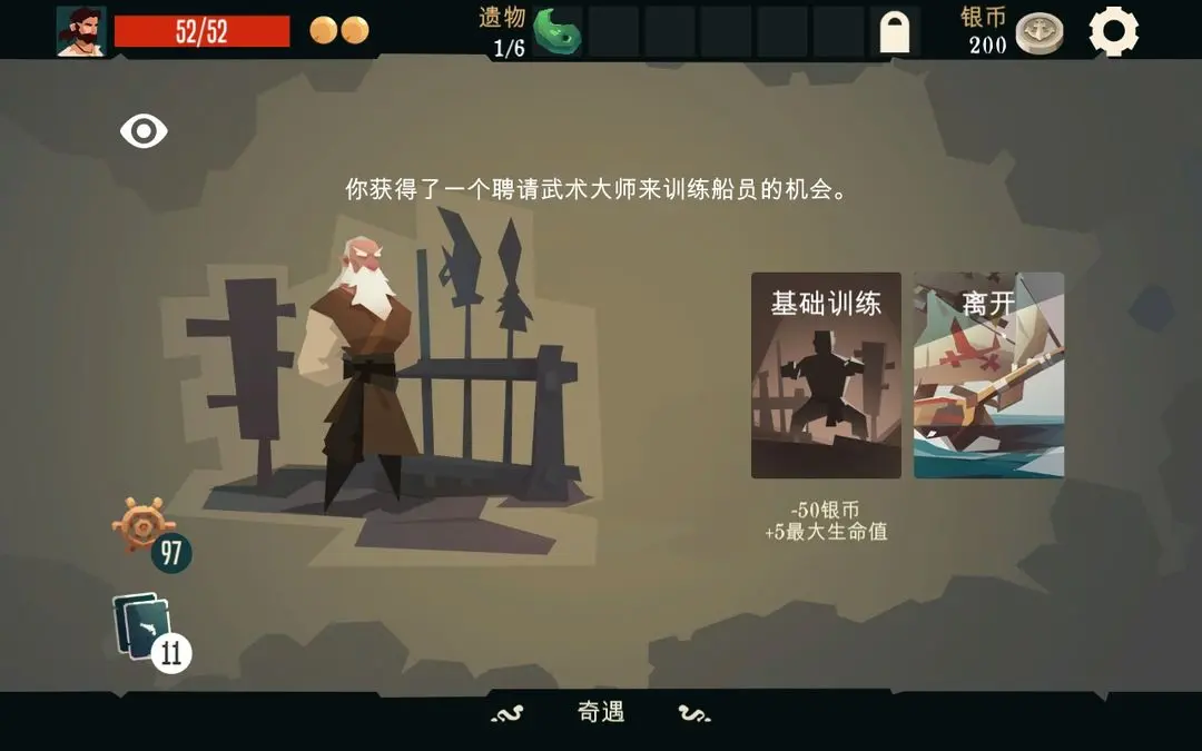 航海奇闻截图3