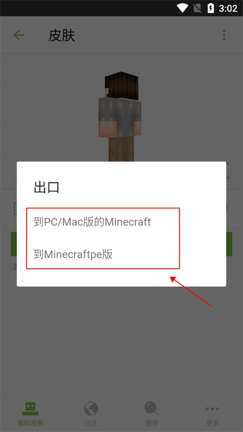 skinseed皮肤制作器
