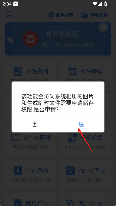 图片压缩帮