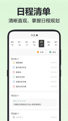 时间计划表截图0