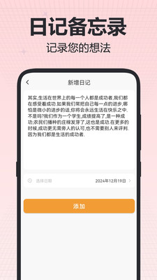 时间计划表截图3