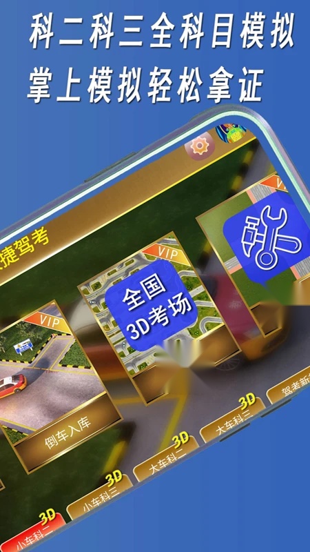 快捷驾考