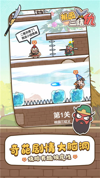 桃园三结仇截图0