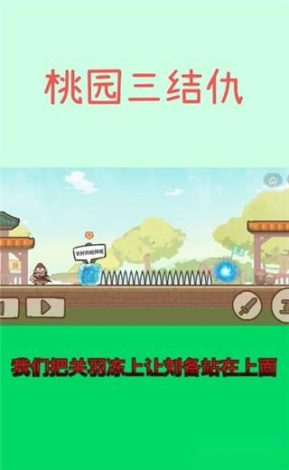 桃园三结仇