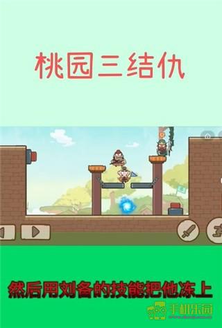 桃园三结仇