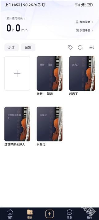 懂音律最新版