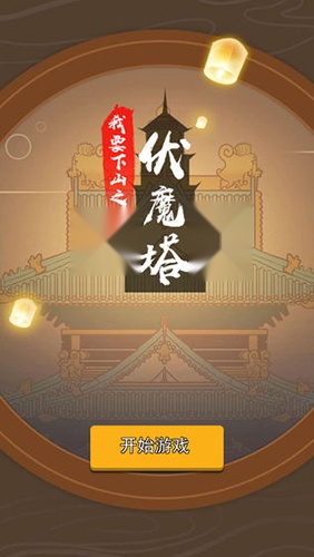 我要下山