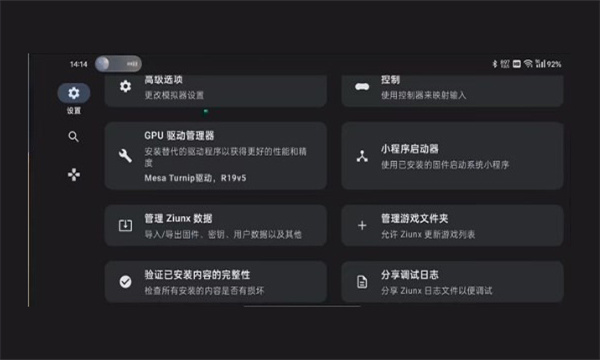 Ziunx模拟器新版