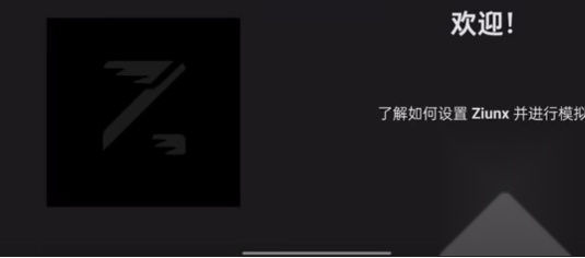 Ziunx模拟器新版