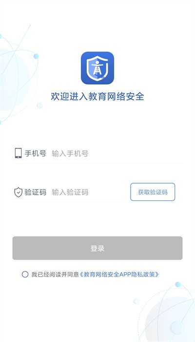 教育网络安全截图0