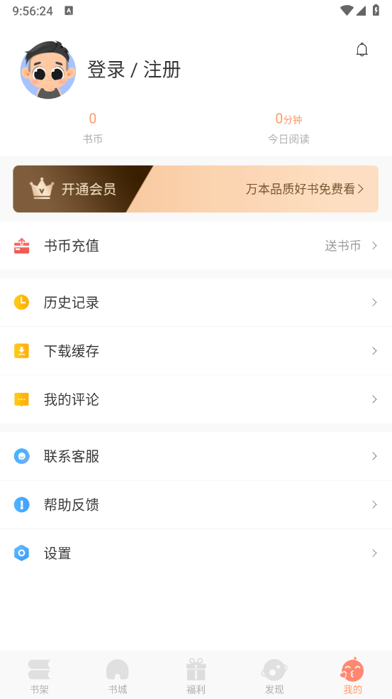 沐沐悦读截图4