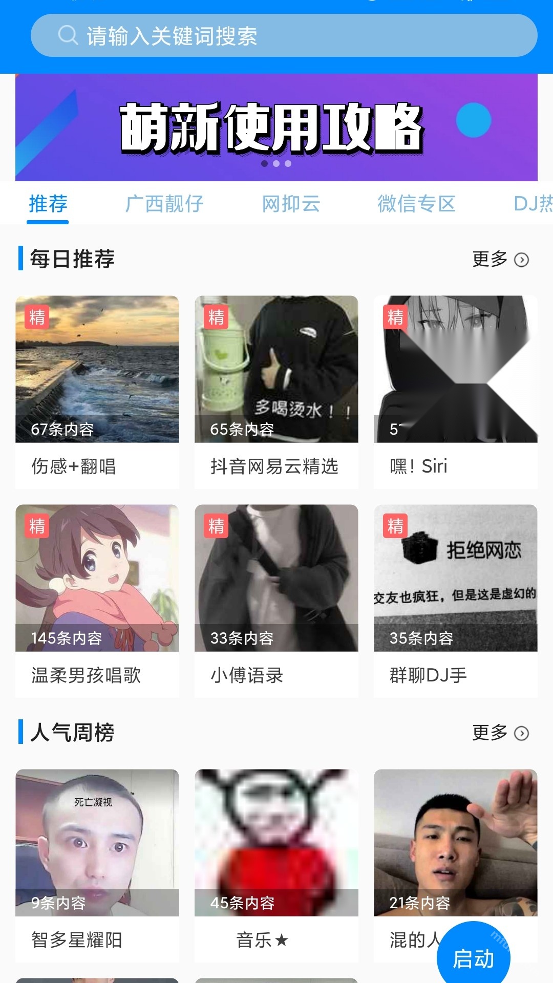千变语音