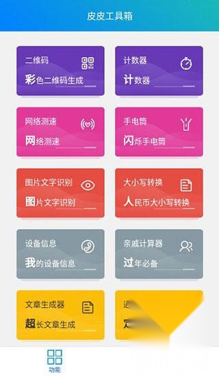 皮皮工具箱新版