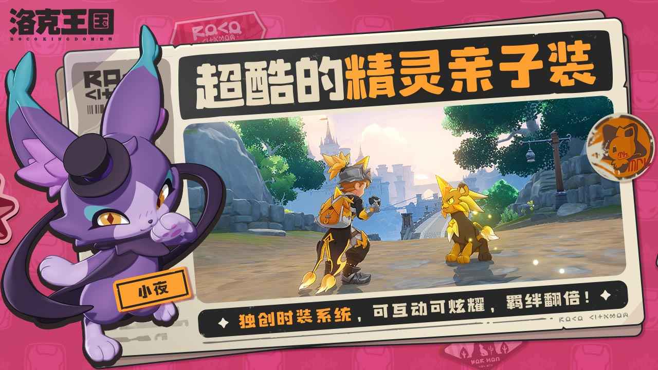 洛克王国世界截图0