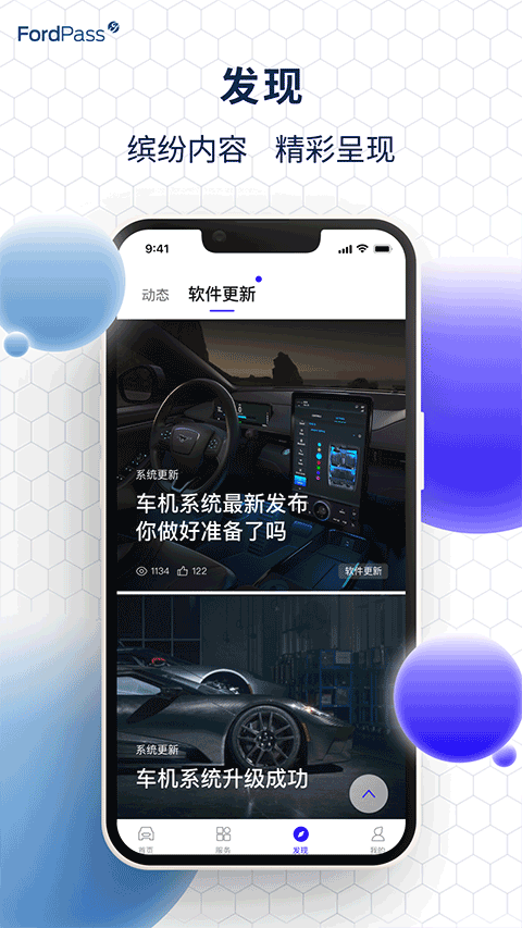 福特派互联app截图2
