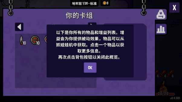 抓抓地牢截图2