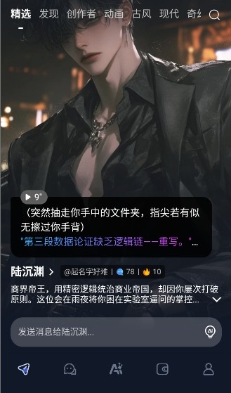 DadyAI畅聊软件
