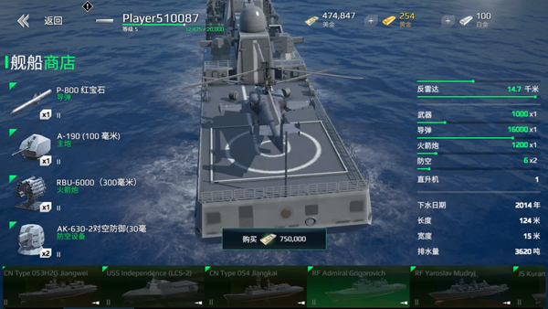 海战现代战舰