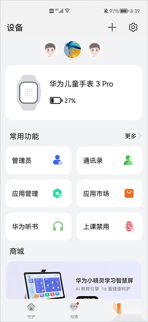 智能关怀