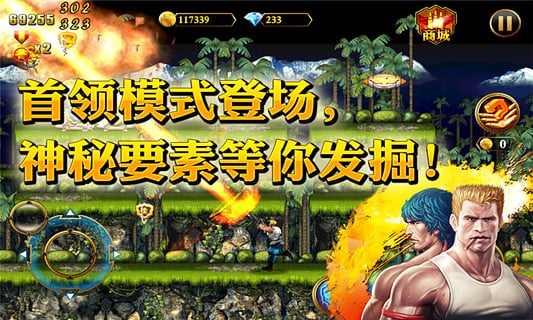 魂斗罗进化革命截图1