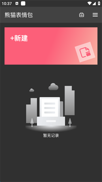 熊猫表情包截图4