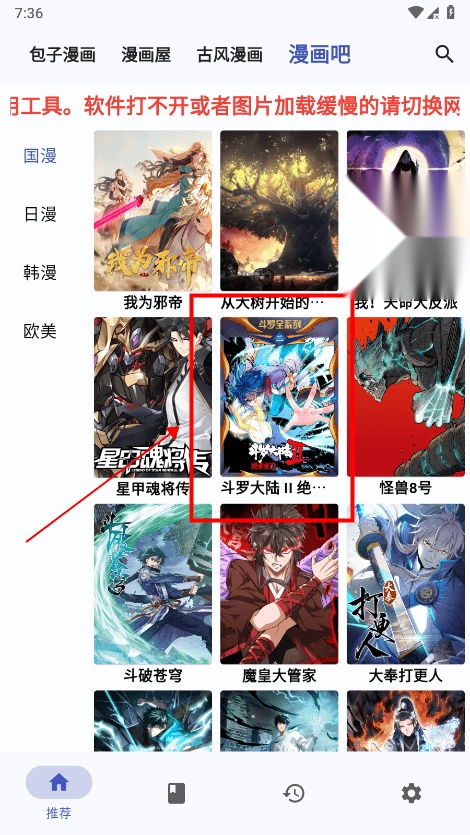 章鱼漫画正版