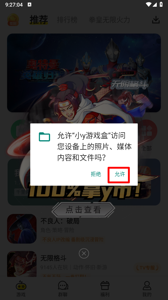 小y游戏盒