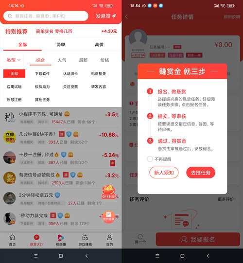 赏帮赚最新版