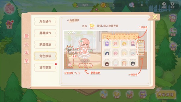 筑梦幻想